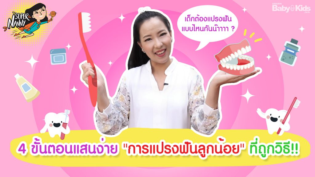 ขั้นตอนการแปรงฟันที่ถูกต้อง