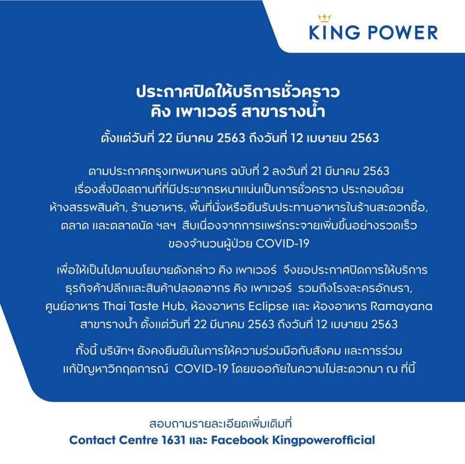King Power