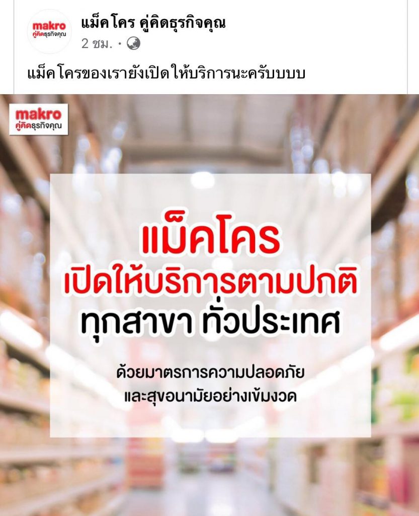 ปิดห้างสรรพสินค้า ร้านไหนปิด ไม่ปิด? เช็คตรงนี้! - Amarin ...