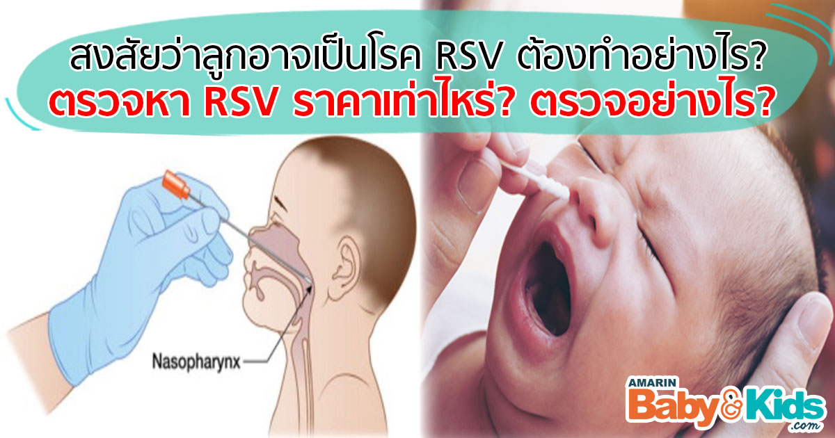 When To Test Baby For Rsv