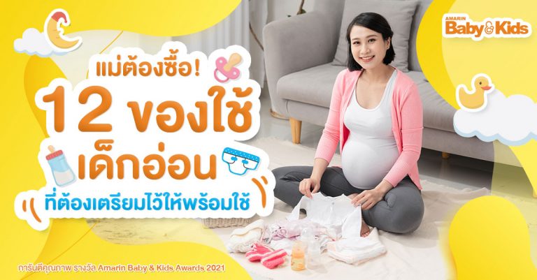 ของใช้เด็กแรกเกิด