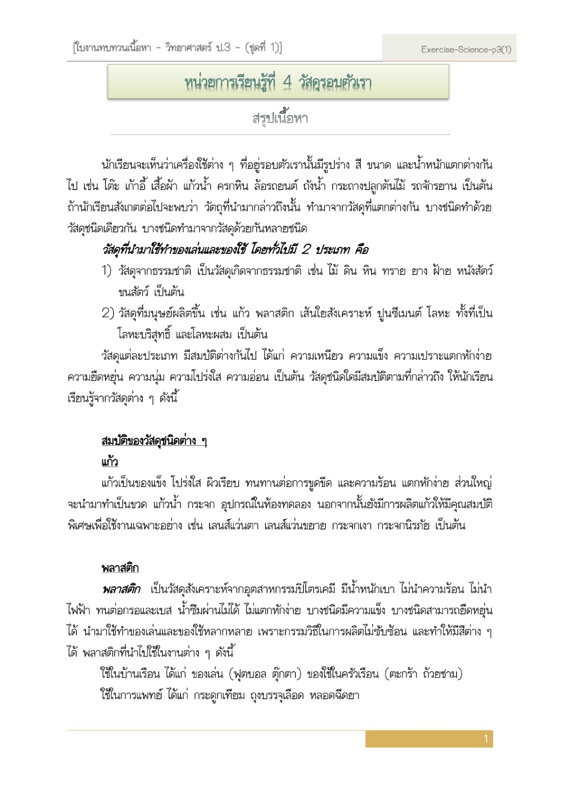 แจกฟรี!! แบบฝึกหัด ใบงาน ข้อสอบ ป.3 - Page 2 Of 2 - Amarin Baby & Kids