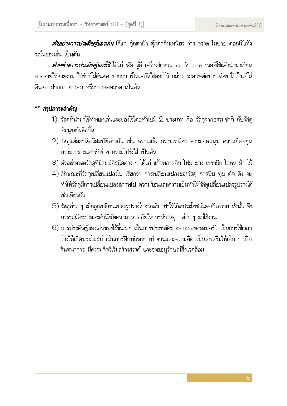 แจกฟรี!! แบบฝึกหัด ใบงาน ข้อสอบ ป.3 - Page 2 Of 2 - Amarin Baby & Kids