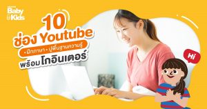 10 ช่อง Youtube ฝึกภาษา ปูพื้นฐานความรู้ พร้อมโกอินเตอร์