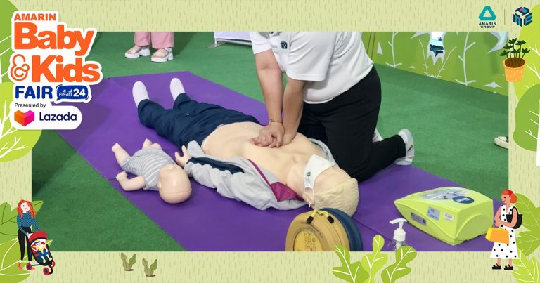 การทำ CPR และ การปฐมพยาบาลลูก โดย รพ. พระรามเก้า