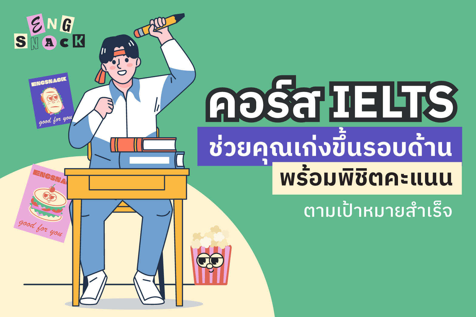 คอร์ส IELTS