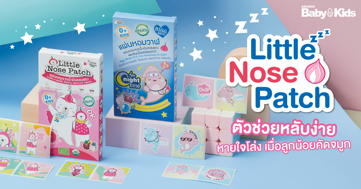 Little Nose Patch ตัวช่วยหายใจโล่ง