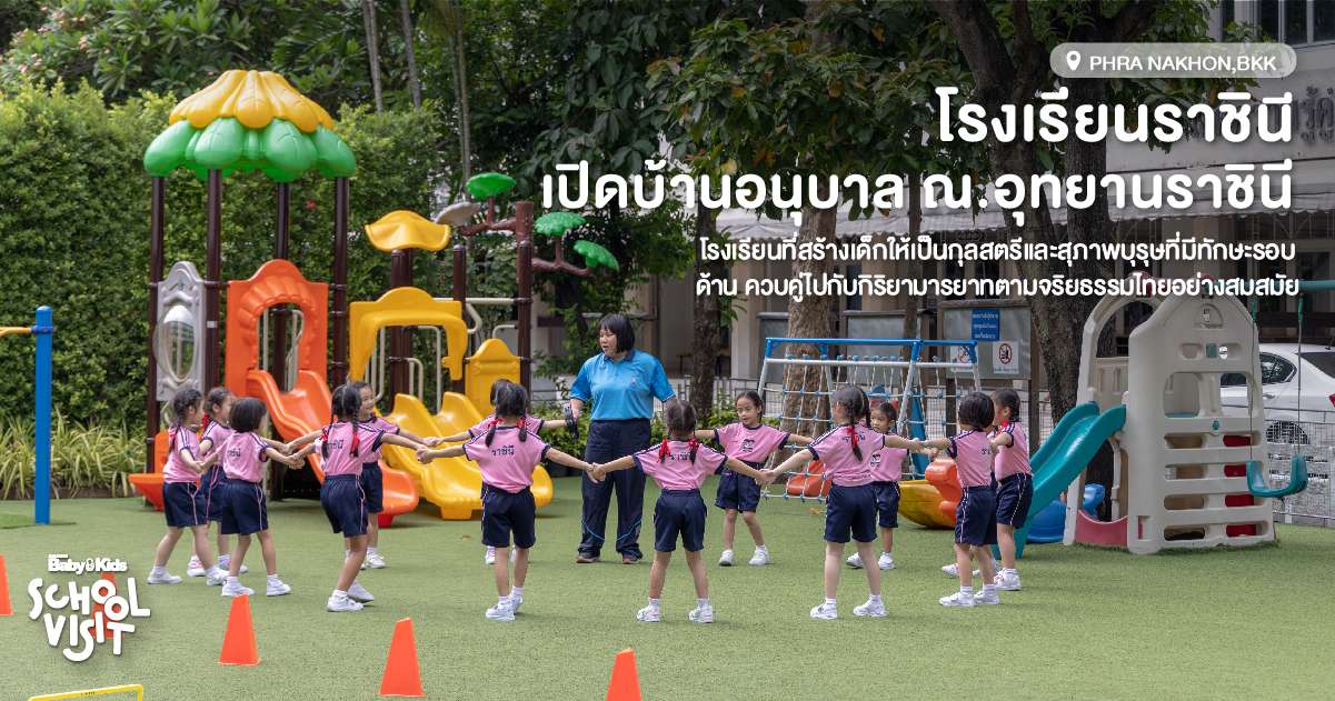 โรงเรียนราชินี