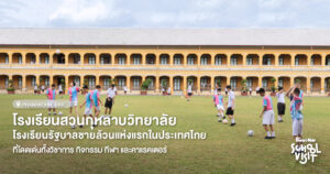 โรงเรียนสวนกุหลาบวิทยาลัย