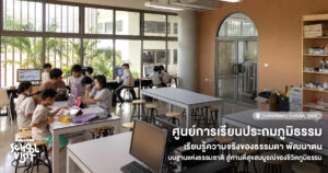 ศูนย์การเรียนประถมภูมิธรรม