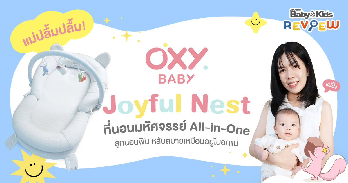 OXY Baby Joyful Nest