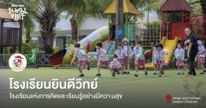 โรงเรียนยินดีวิทย์