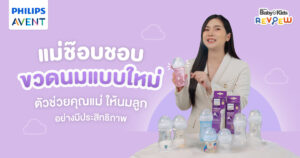 ขวดนมแบบใหม่