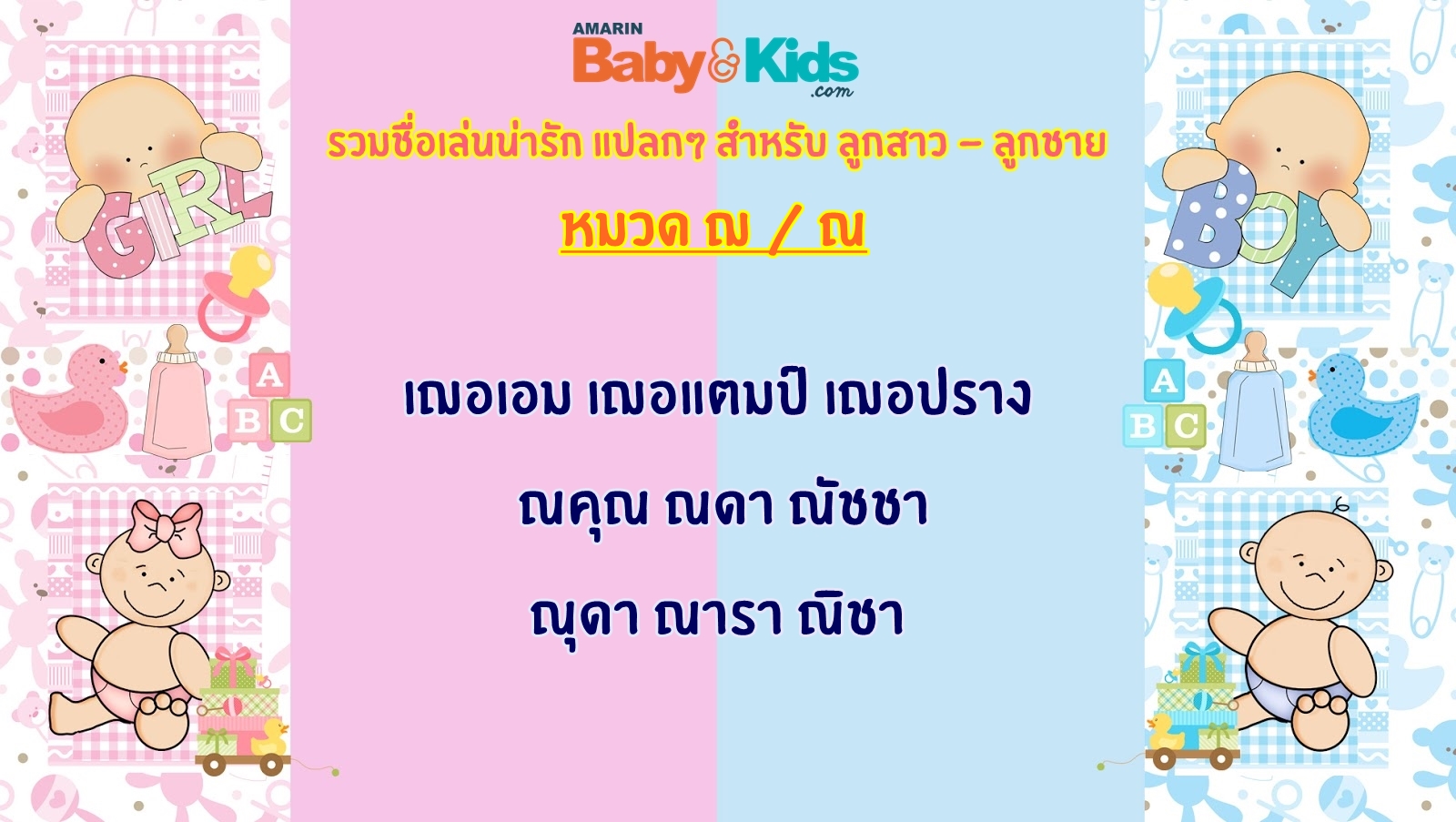 à¸• à¸‡à¸Š à¸­à¹€à¸¥ à¸™à¸¥ à¸à¹€à¸ à¹† à¸• à¸­à¸‡à¸• à¸‡à¹à¸šà¸šà¸™ à¸£à¸§à¸¡ 600 à¸Š à¸­à¹€à¸¥ à¸™à¸™ à¸²à¸£ à¸ à¹à¸›à¸¥à¸à¹† à¸¥ à¸³à¸ªà¸¡ à¸¢à¹„à¸¡ à¹€à¸«à¸¡ à¸­à¸™à¹ƒà¸„à¸£ Page 2 Of 3 Amarin Baby Kids